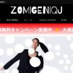 【zomigeniqj】という怪しい偽通販サイトを徹底解説!