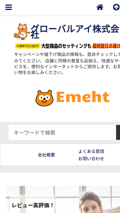 グローバルアイ株式会社/Emeht