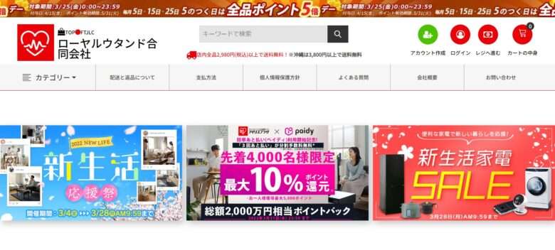 【ローヤルウタンド合同会社】の怪しい偽通販サイトを徹底解説！