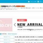 【株式会社トップス専門店/FREERONSK】という怪しい偽通販サイトを徹底解説!