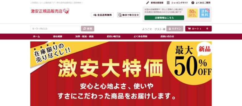 【激安正規品販売店】という怪しい偽通販サイトを徹底解説！