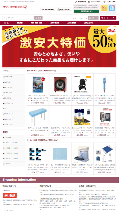 激安正規品販売店