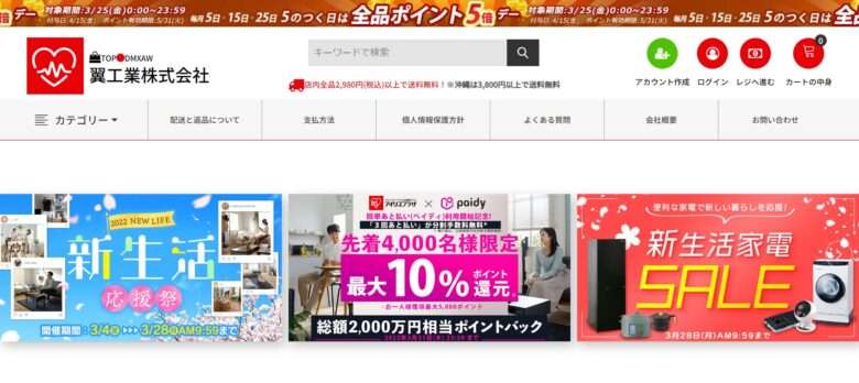 【翼工業株式会社】の怪しい偽通販サイトを徹底解説！