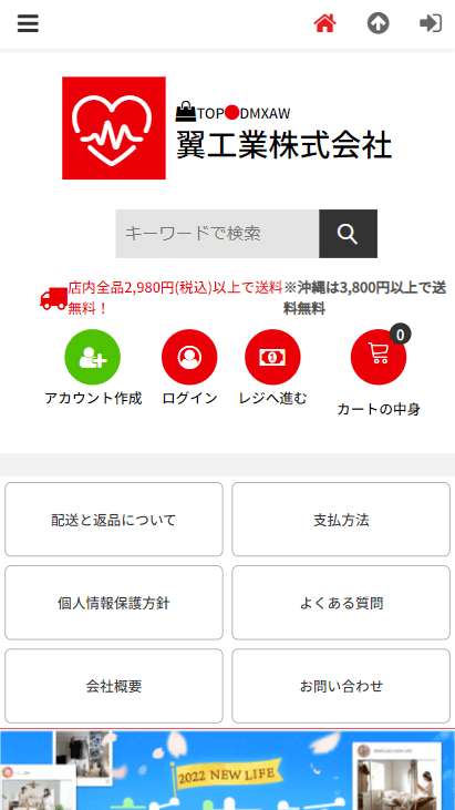 翼工業株式会社