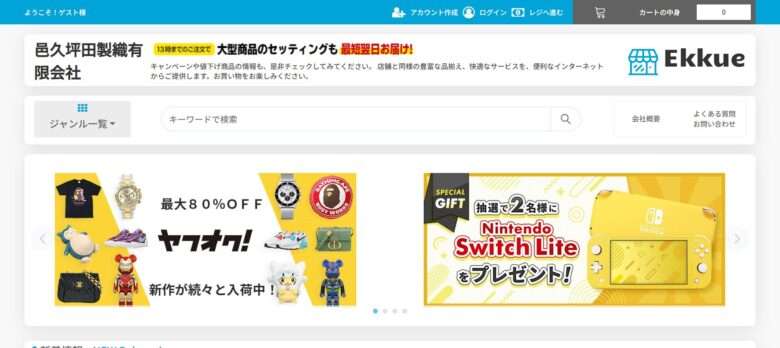 【邑久坪田製織有限会社/ekkue】の怪しい偽通販サイトを徹底解説！