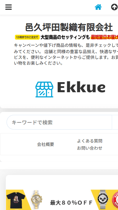 邑久坪田製織有限会社/ekkue