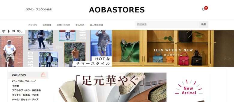 【AOBASTORES】という怪しい偽通販サイトを徹底解説！