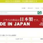 【AVMIO】という怪しい偽通販サイトを徹底解説!