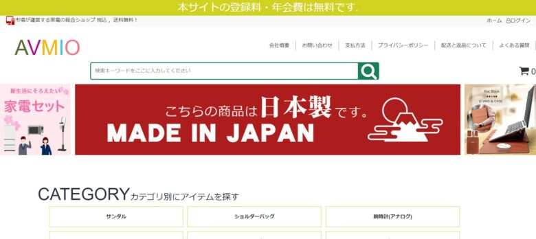 【AVMIO】という怪しい偽通販サイトを徹底解説！
