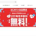 【Adojw】という怪しい偽通販サイトを徹底解説!