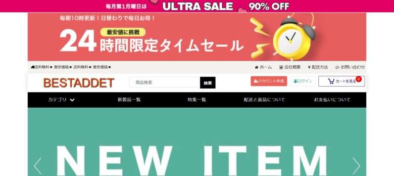 【BESTADDET】という怪しい偽通販サイトを徹底解説！