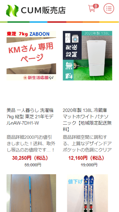 CUM販売店