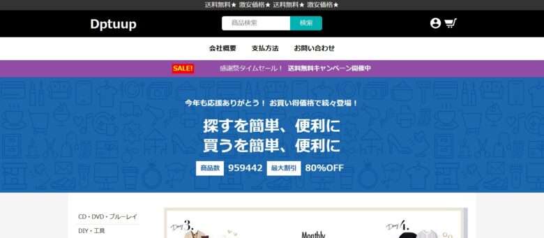 【Dptuup】という怪しい偽通販サイトを徹底解説！