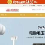 【EGOSALESMK】という怪しい偽通販サイトを徹底解説!