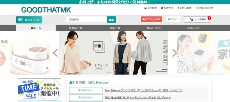 【GOODTHATMK】という怪しい偽通販サイトを徹底解説！