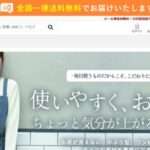 【GRUNSELLMK】という怪しい偽通販サイトを徹底解説!