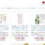 【Gerah激安店】という怪しい偽通販サイトを徹底解説!