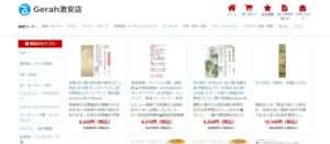 【Gerah激安店】という怪しい偽通販サイトを徹底解説！