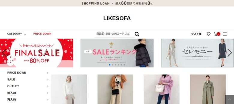 【LIKESOFA】という怪しい偽通販サイトを徹底解説！