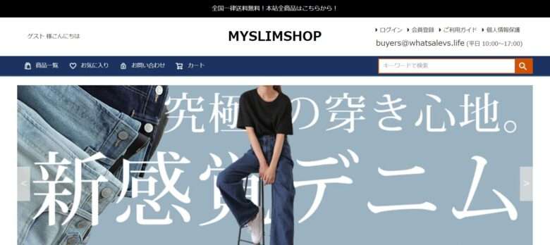 【MYSLIMSHOP】という怪しい偽通販サイトを徹底解説！