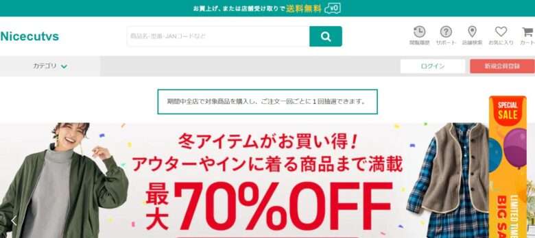 【Nicecutvs】という怪しい偽通販サイトを徹底解説！