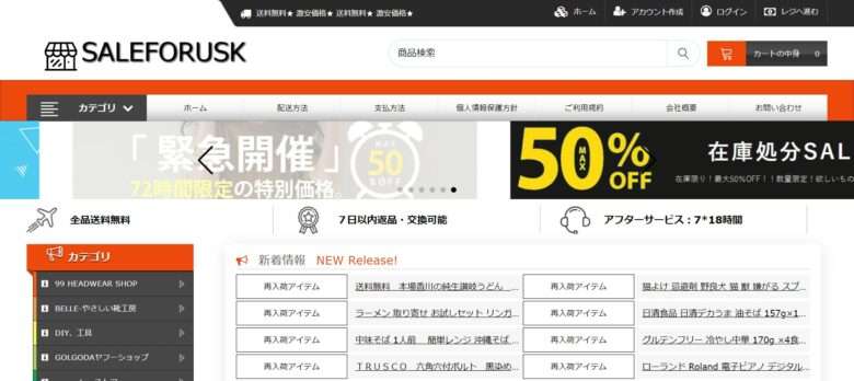 【SALEFORUSK】という怪しい偽通販サイトを徹底解説！