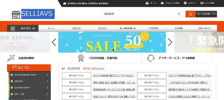 【SELLIAVS】という怪しい偽通販サイトを徹底解説！