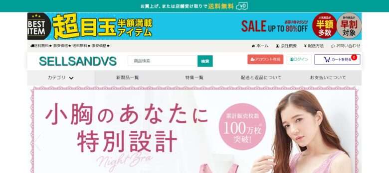 【SELLSANDVS】という怪しい偽通販サイトを徹底解説！