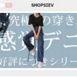 【SHOPSIEV】という怪しい偽通販サイトを徹底解説!