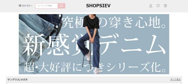 【SHOPSIEV】という怪しい偽通販サイトを徹底解説！