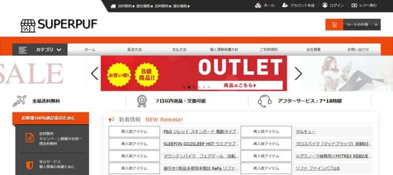 【SUPERPUF】という怪しい偽通販サイトを徹底解説！