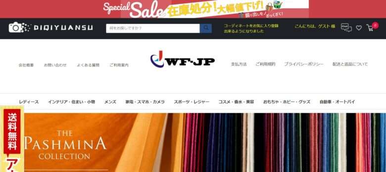 【WF-JP】という怪しい偽通販サイトを徹底解説！