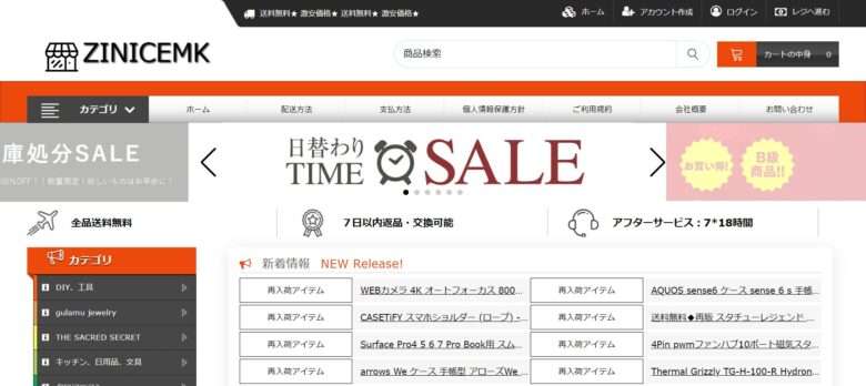 【ZINICEMK】という怪しい偽通販サイトを徹底解説！