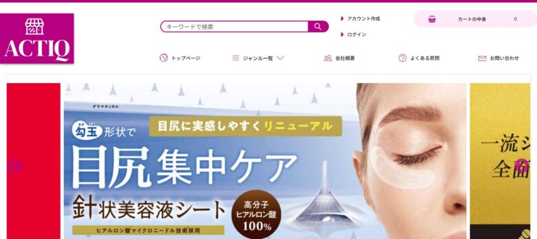 【actiq】という怪しい偽通販サイトを徹底解説！