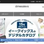 【dimesalevs】という怪しい偽通販サイトを徹底解説!
