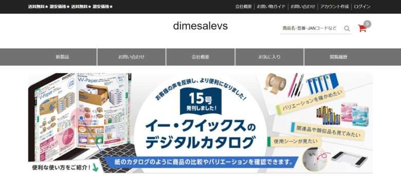 【dimesalevs】という怪しい偽通販サイトを徹底解説！