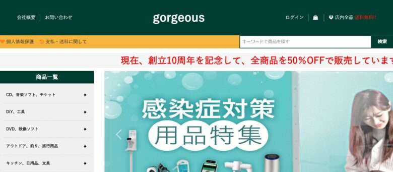 【gorgeous】という怪しい偽物通販サイトを徹底解説！