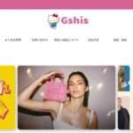 【gshis】という怪しい偽通販サイトを徹底解説!