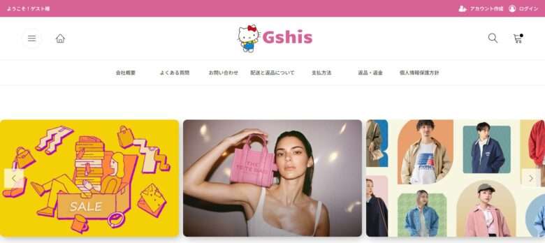 【gshis】という怪しい偽通販サイトを徹底解説！