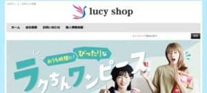 【lucy shop】という怪しい偽物通販サイトを徹底解説!