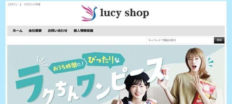 【lucy shop】という怪しい偽物通販サイトを徹底解説！