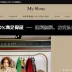 【my shop】という怪しい偽物通販サイトを徹底解説!