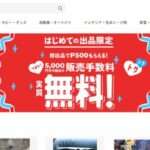 【qpuzo】という怪しい偽通販サイトを徹底解説!