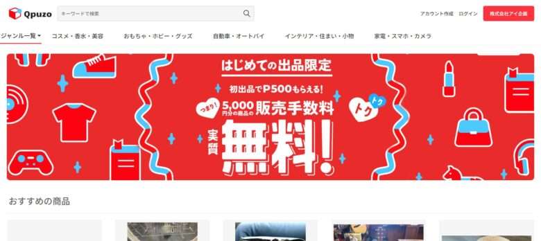 【qpuzo】という怪しい偽通販サイトを徹底解説！