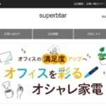 【superbtar】という怪しい偽通販サイトを徹底解説！