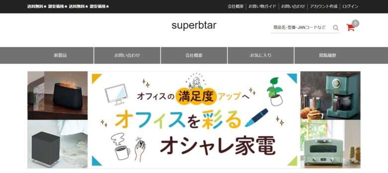 【superbtar】という怪しい偽通販サイトを徹底解説！