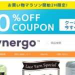 【synergo】という怪しい偽通販サイトを徹底解説!