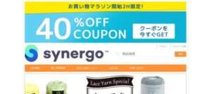 【synergo】という怪しい偽通販サイトを徹底解説!