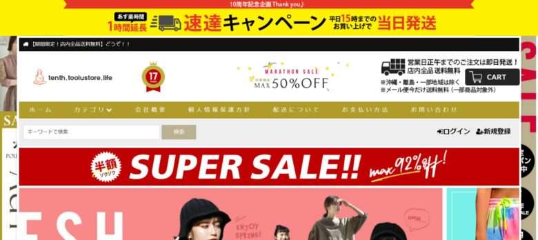 【tenth.toolustore.life】という怪しい偽通販サイトを徹底解説！