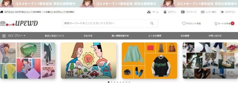 【upewd】という怪しい偽通販サイトを徹底解説！